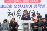 제12회 오산시장기 종목별 체육대회 대표이미지