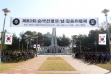 제83회 순국선열의날 합동위령제 대표이미지