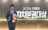 OBS 자치분권대상 시상식 대표이미지