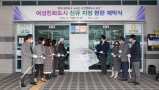여성친화도시 신규지정 현판 제막식 대표이미지