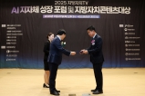AI지자체 성장포럼 및 지방자치 콘텐츠 대상 시상식 대표이미지