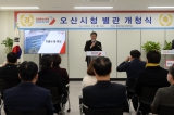 오산시청 별관 개청식 대표이미지