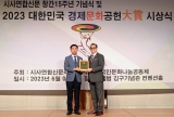 대한민국 경제문화공헌대상 시상식 대표이미지