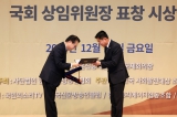 대한민국 사회발전 대상 국회 상임위원장 표창 시상식 대표이미지