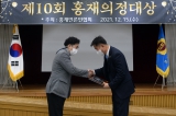 제10회 홍재의정대상 시상식 대표이미지